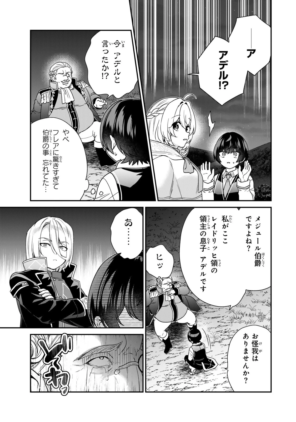 最弱貴族に転生したので悪役たちを集めてみた 第19話 - 5