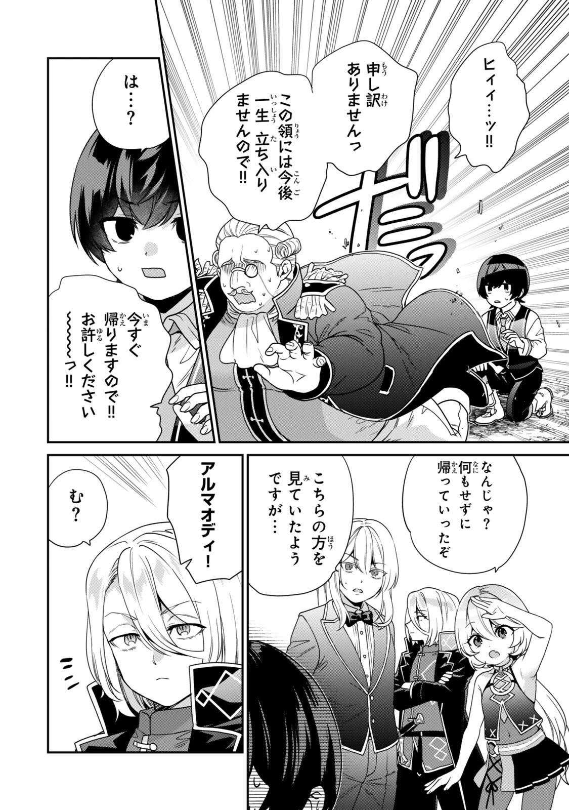 最弱貴族に転生したので悪役たちを集めてみた 第19話 - 6