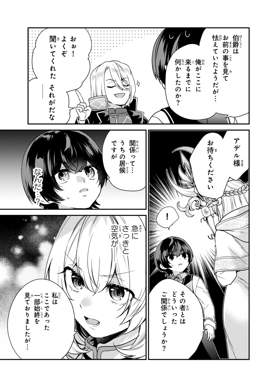 最弱貴族に転生したので悪役たちを集めてみた 第19話 - 7