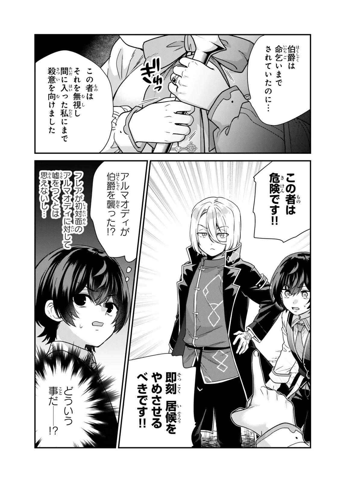 最弱貴族に転生したので悪役たちを集めてみた 第19話 - 9