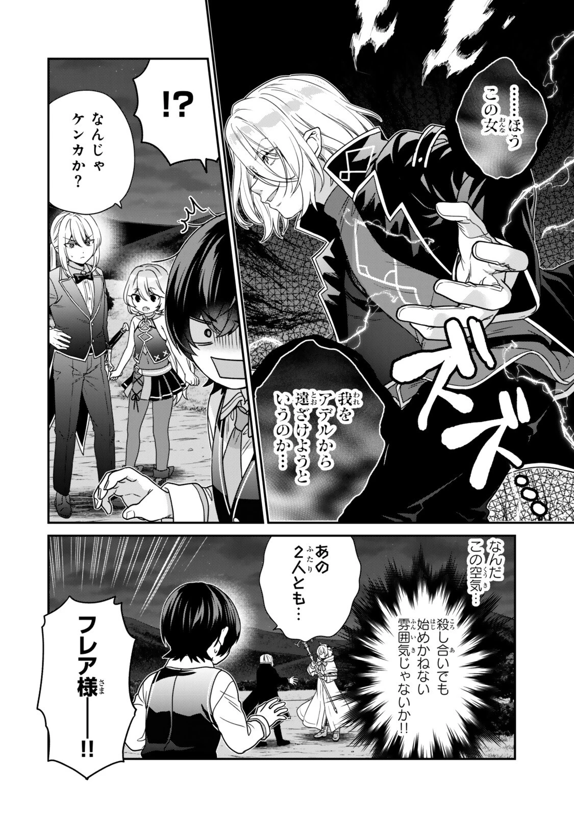 最弱貴族に転生したので悪役たちを集めてみた 第19話 - 10