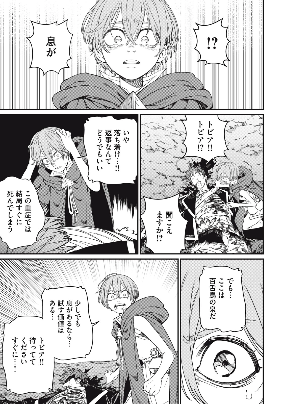 メアヘイム 第10話 - 19
