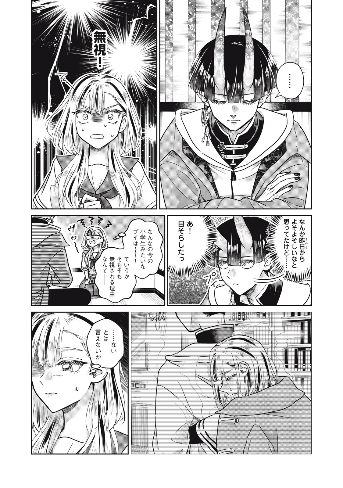 下僕転じて華と成す 第8話 - 2