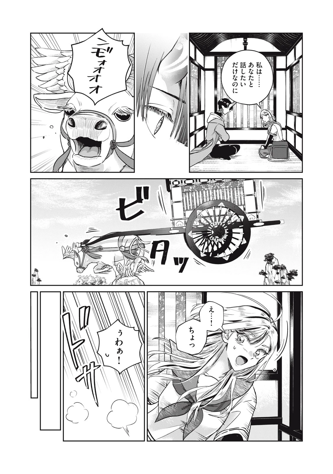 下僕転じて華と成す 第8話 - 3