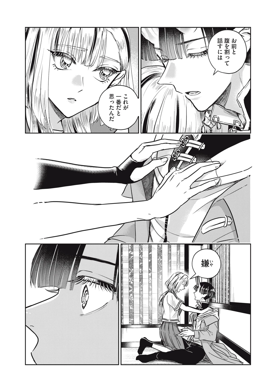 下僕転じて華と成す 第8話 - 6