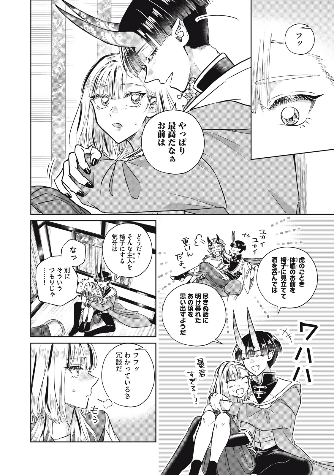 下僕転じて華と成す 第8話 - 8