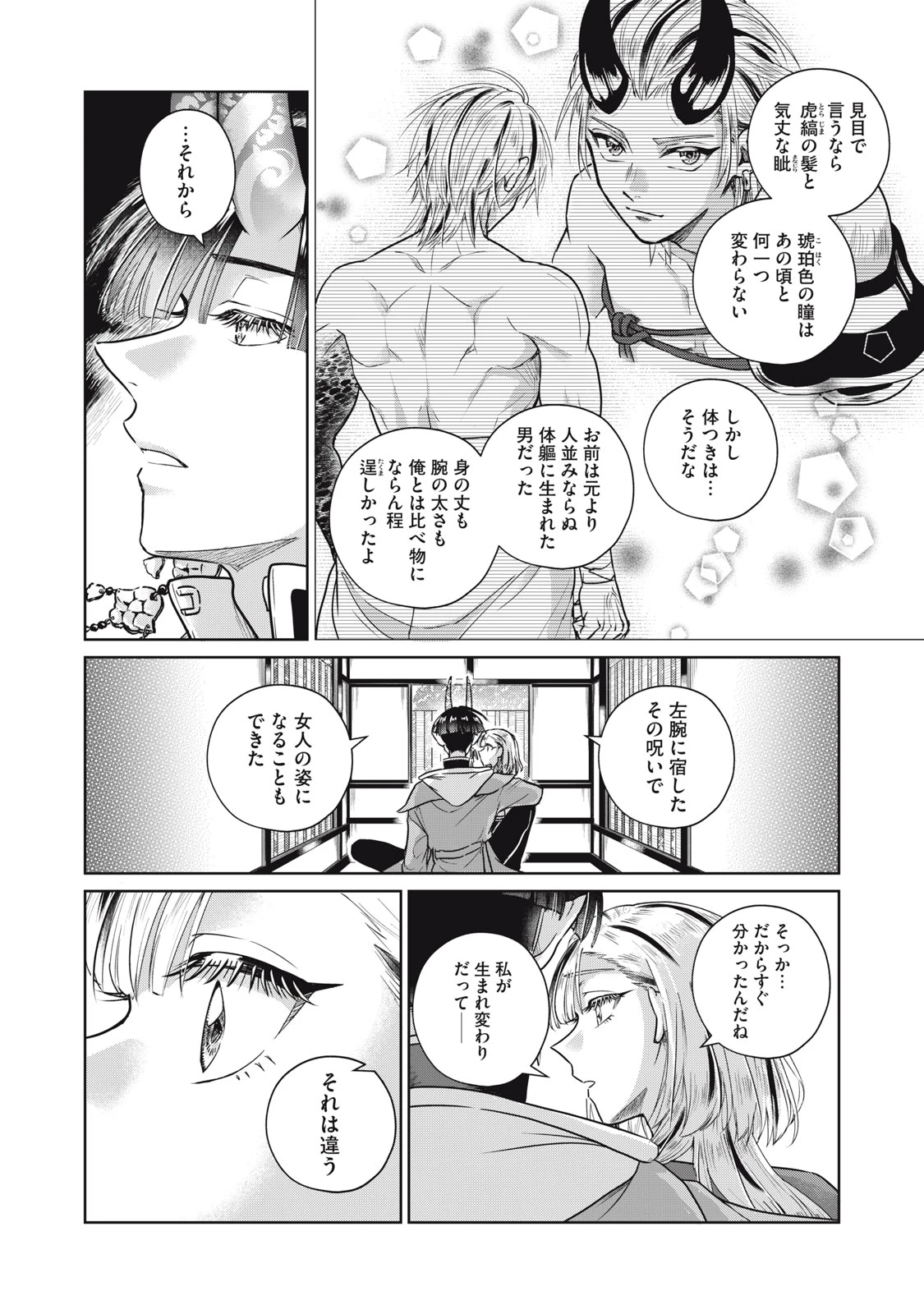 下僕転じて華と成す 第8話 - 10