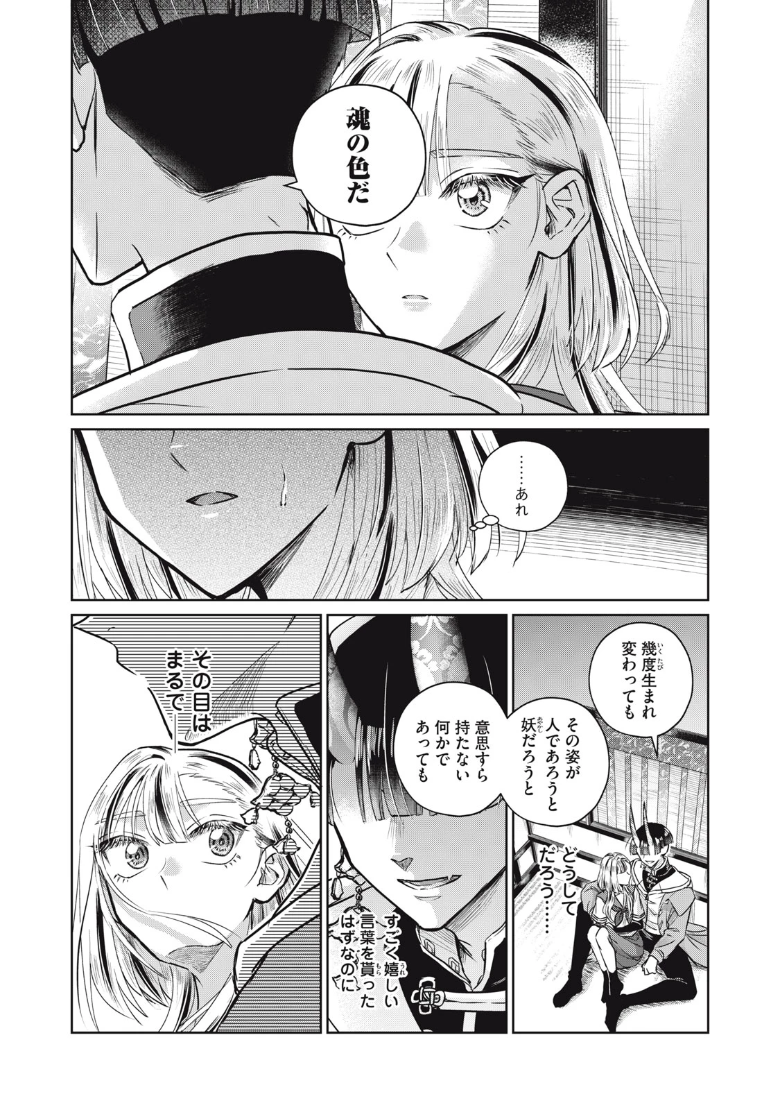 下僕転じて華と成す 第8話 - 11