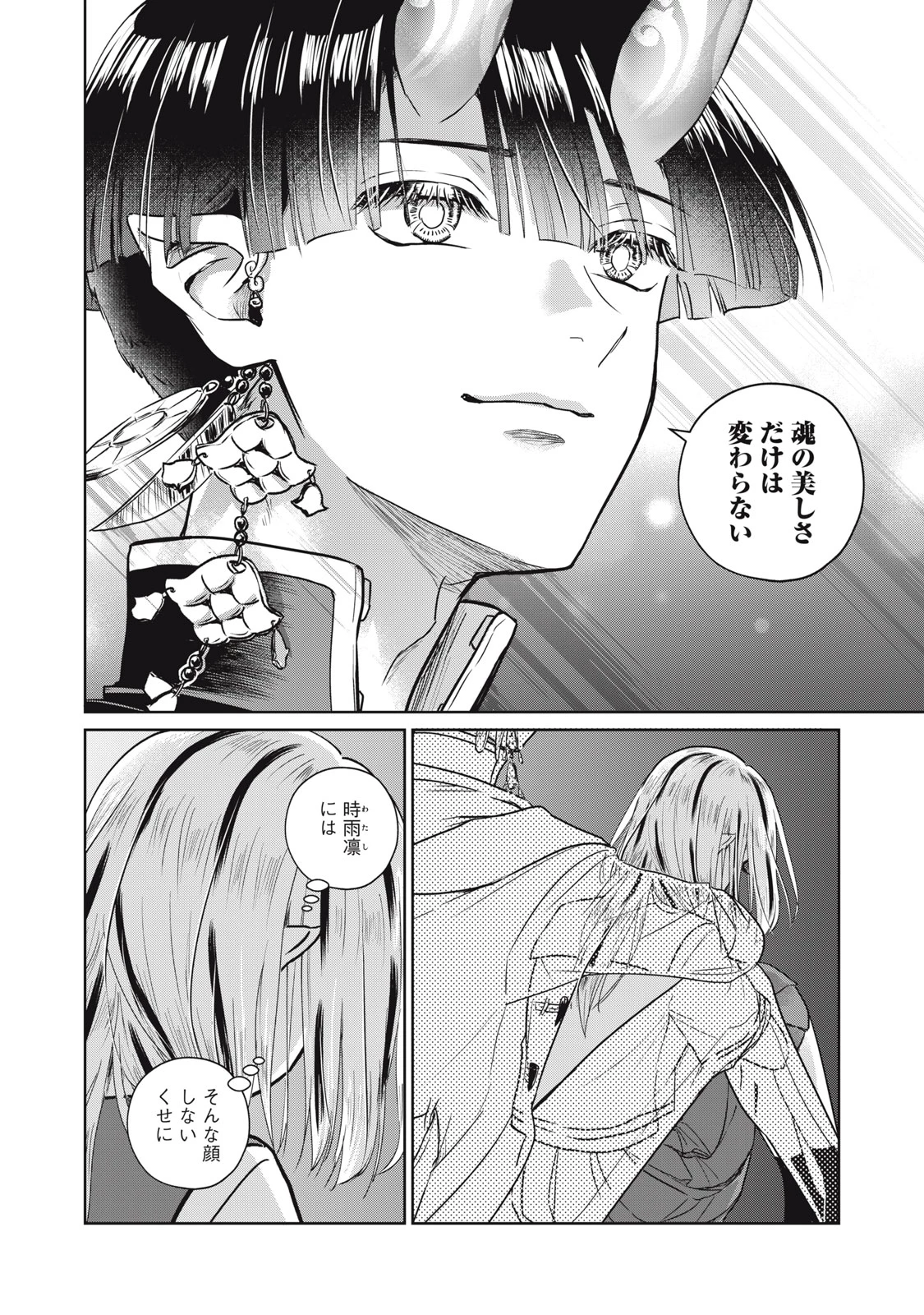 下僕転じて華と成す 第8話 - 12