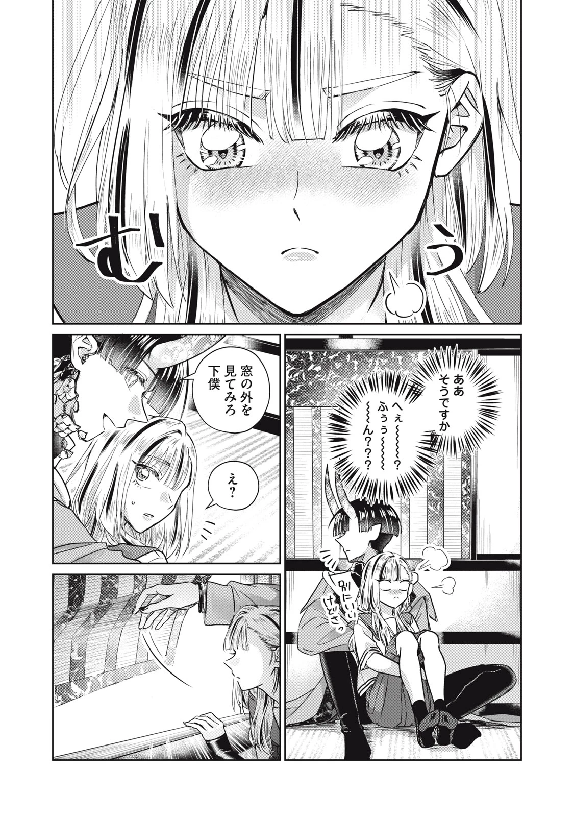 下僕転じて華と成す 第8話 - 13