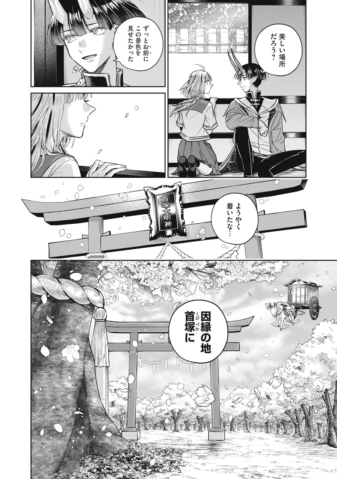 下僕転じて華と成す 第8話 - 16