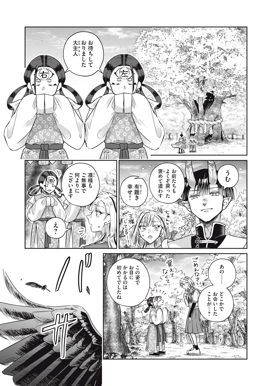 下僕転じて華と成す 第8話 - 17