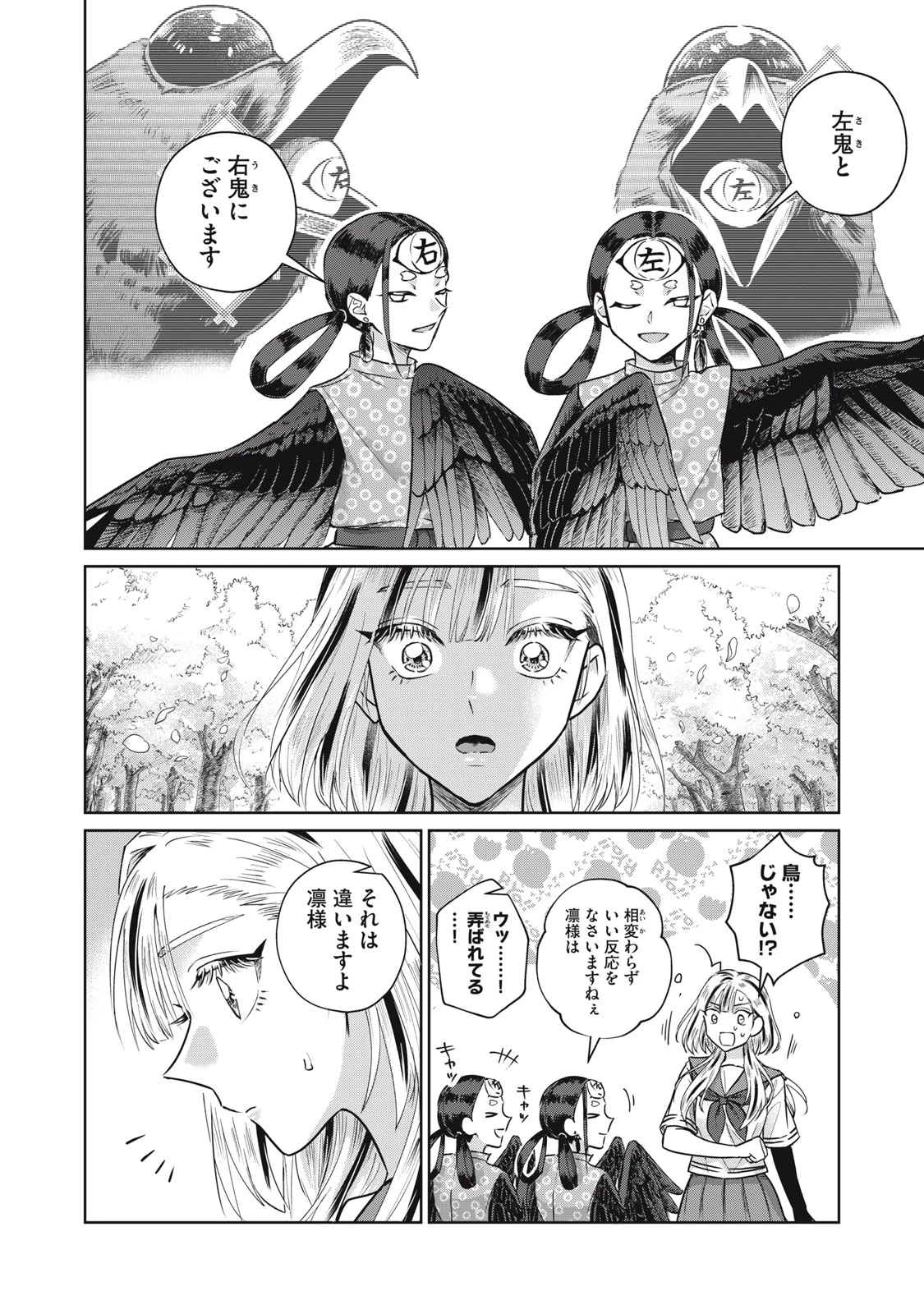 下僕転じて華と成す 第8話 - 18