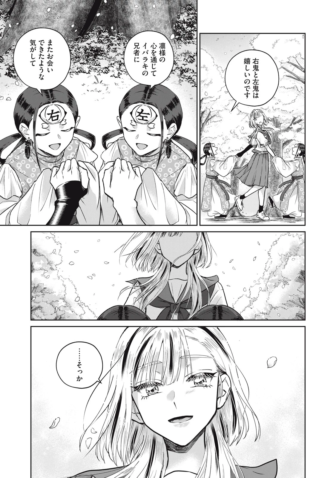 下僕転じて華と成す 第8話 - 19