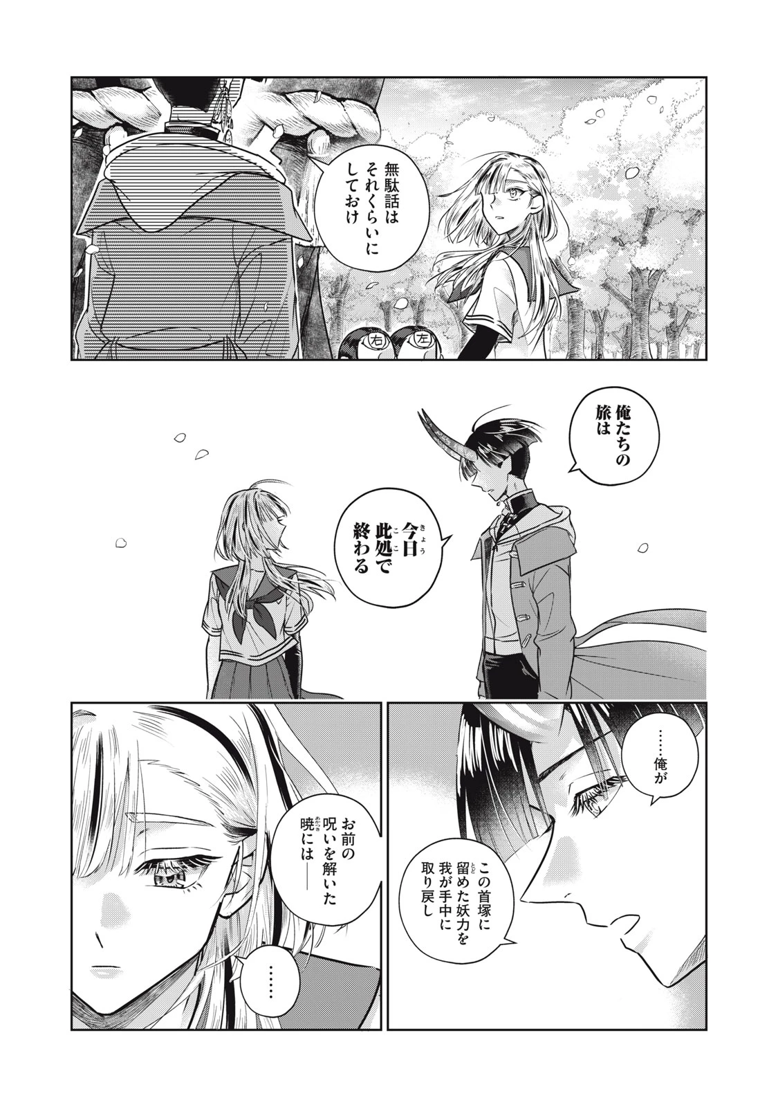 下僕転じて華と成す 第8話 - 20