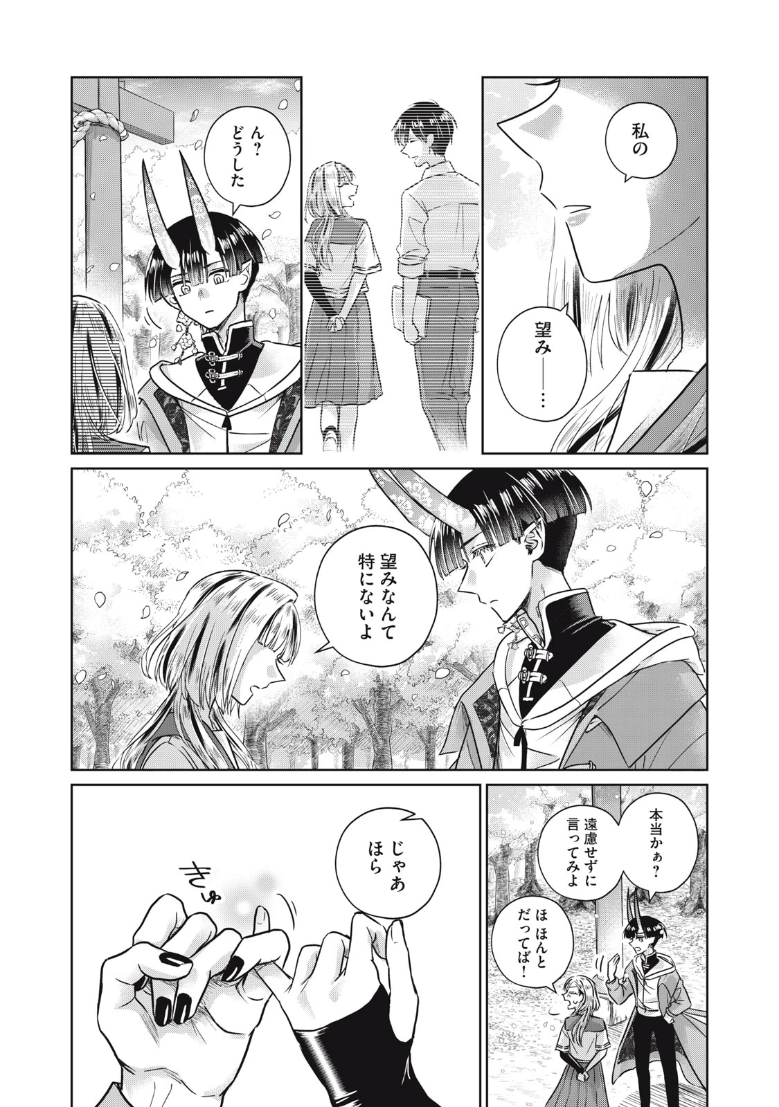 下僕転じて華と成す 第8話 - 23