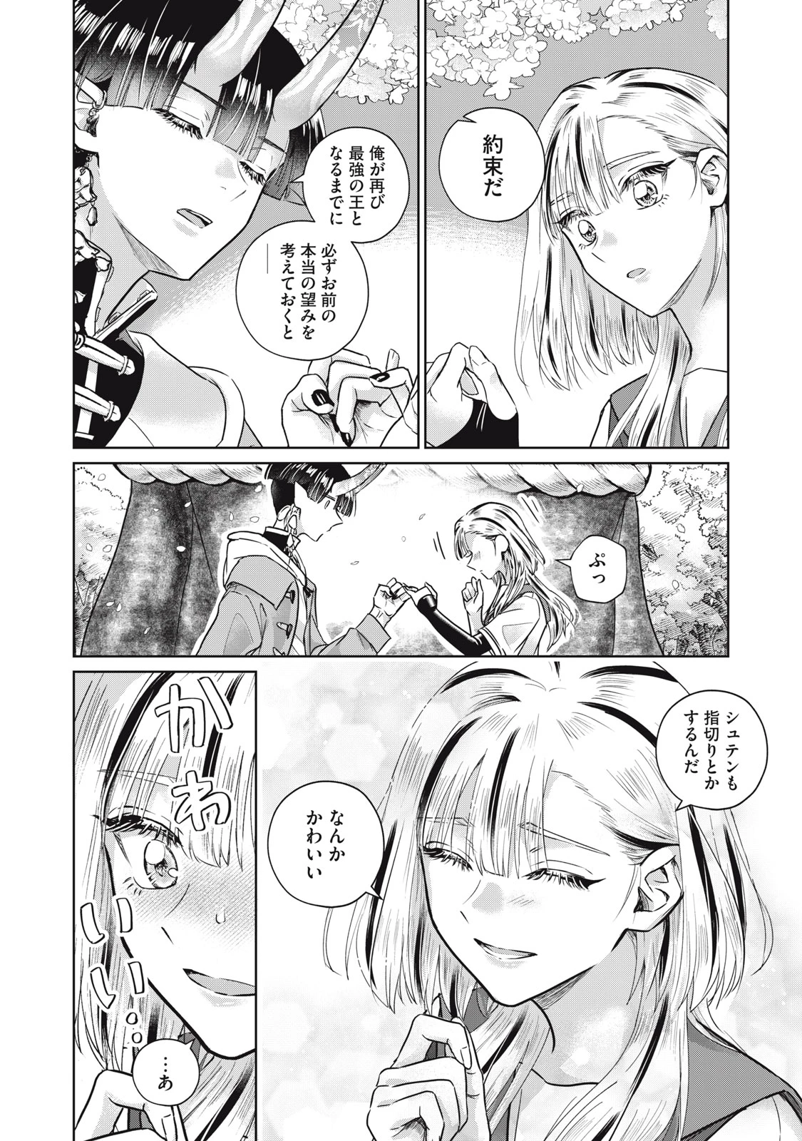 下僕転じて華と成す 第8話 - 24