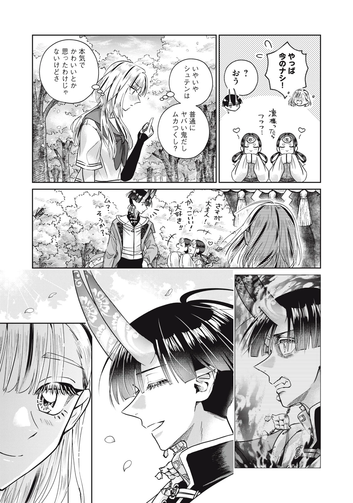 下僕転じて華と成す 第8話 - 25