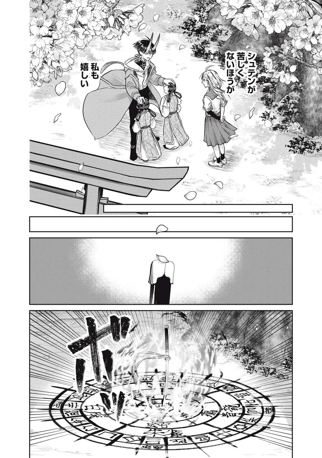 下僕転じて華と成す 第8話 - 26