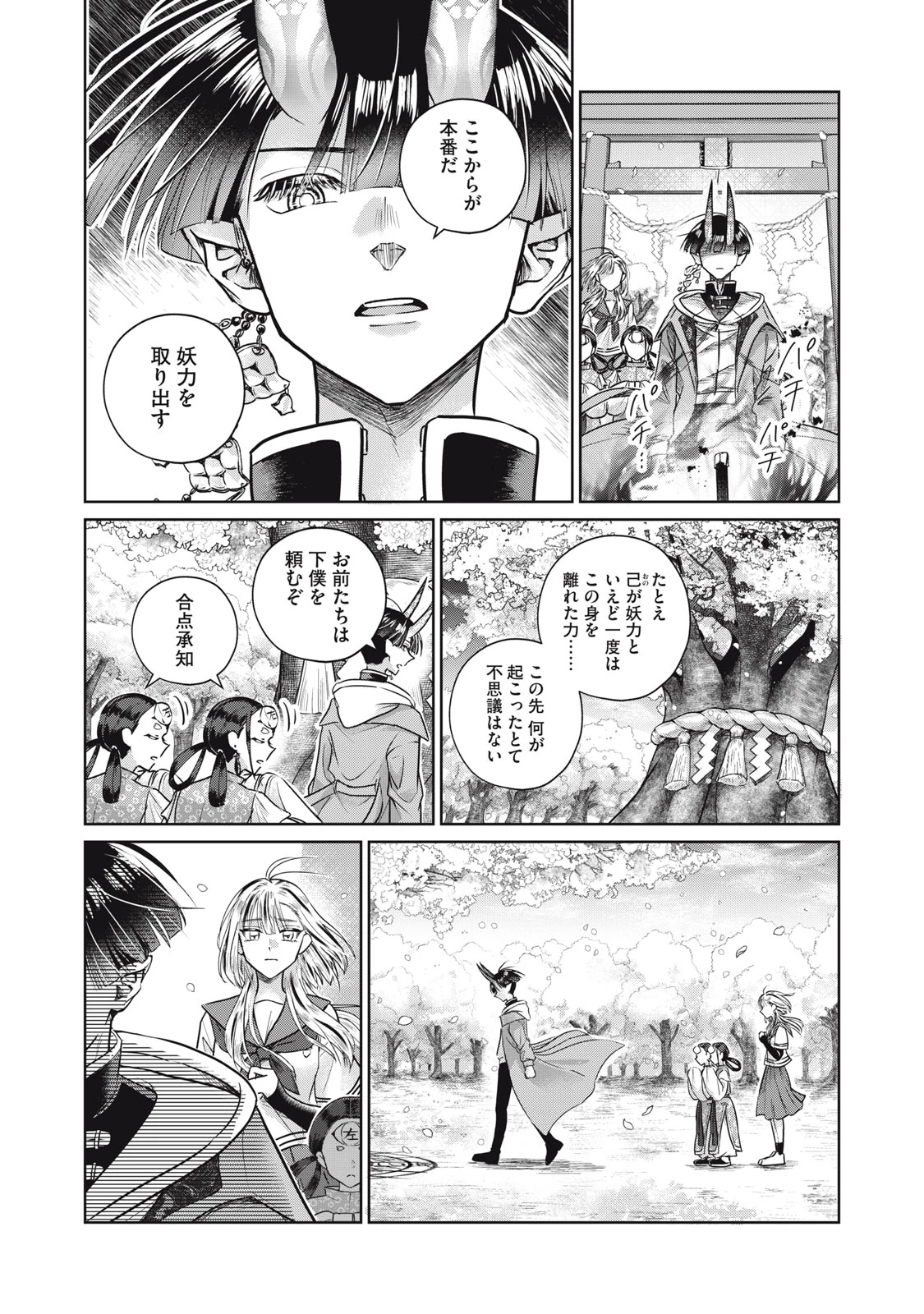 下僕転じて華と成す 第8話 - 27