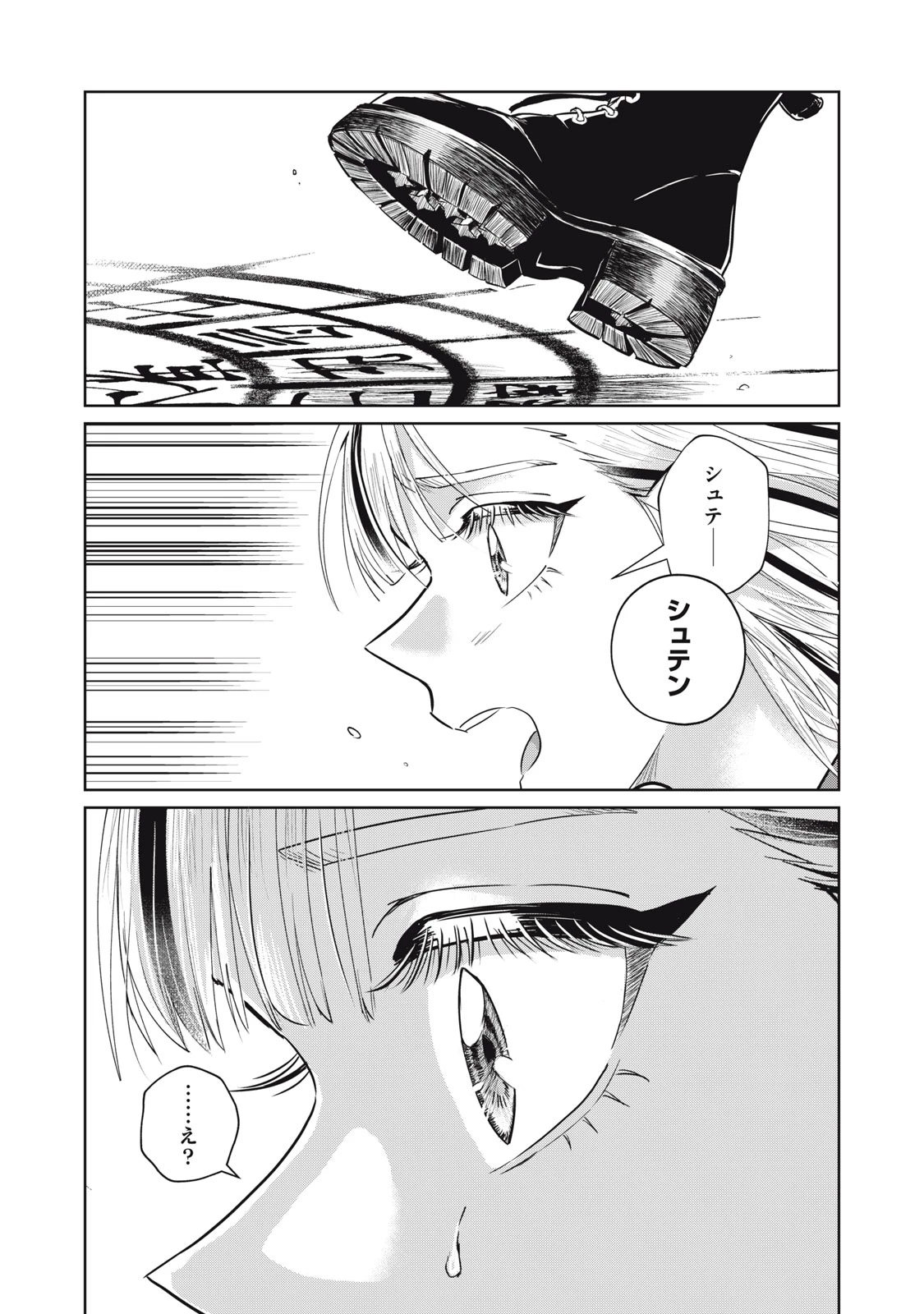 下僕転じて華と成す 第8話 - 28