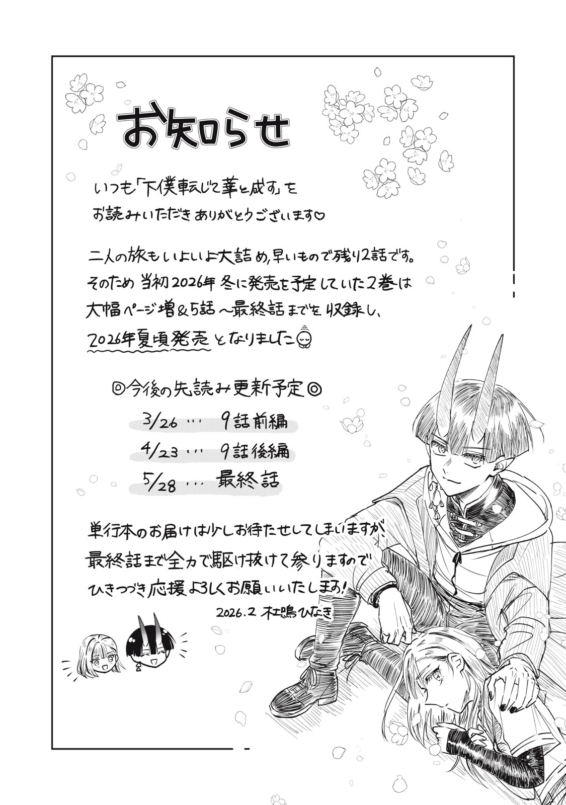 下僕転じて華と成す 第8話 - 33