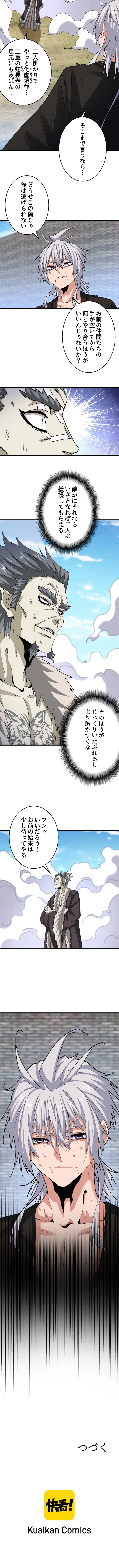 従者は大魔皇 515話 - 6