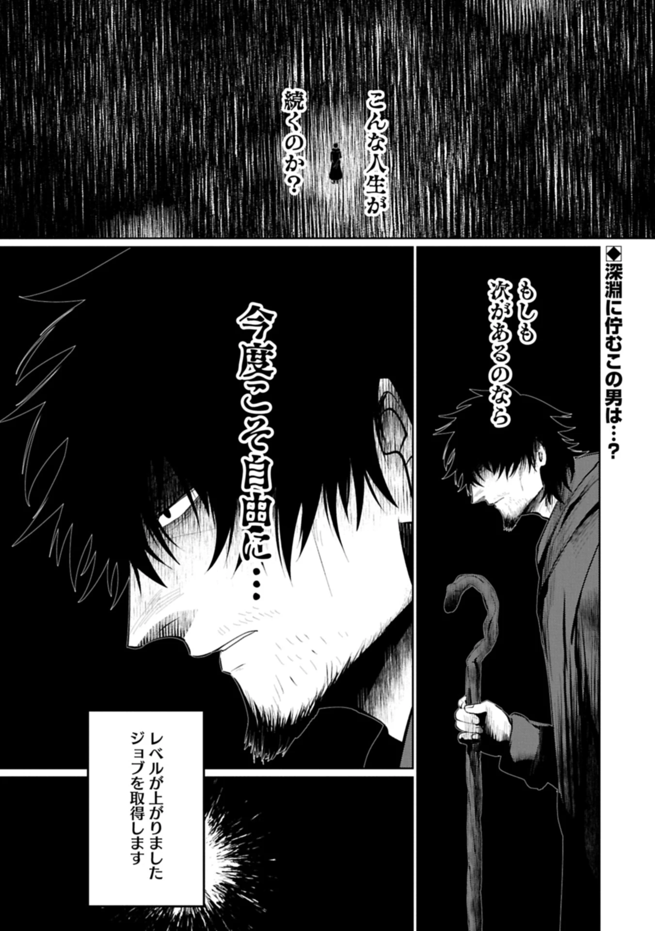 二度目はタの付く自由業 ～逆行社畜は持ち越しチートでリスタート～ 第1話 - 1