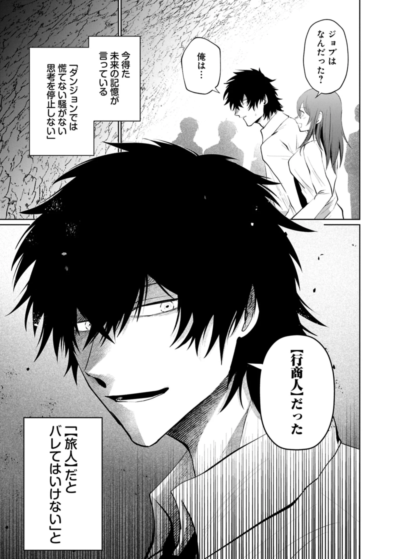 二度目はタの付く自由業 ～逆行社畜は持ち越しチートでリスタート～ 第1話 - 3