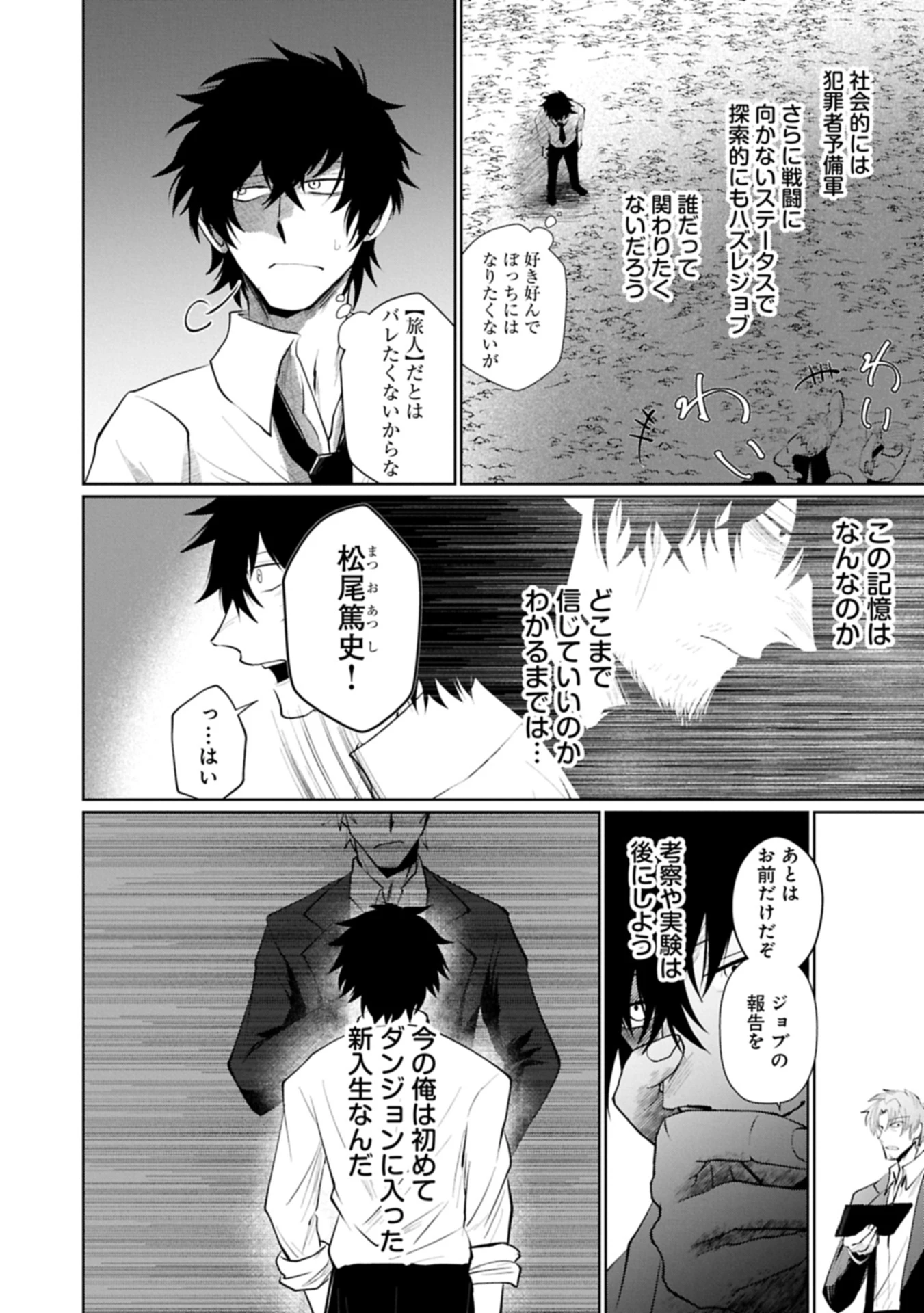 二度目はタの付く自由業 ～逆行社畜は持ち越しチートでリスタート～ 第1話 - 8