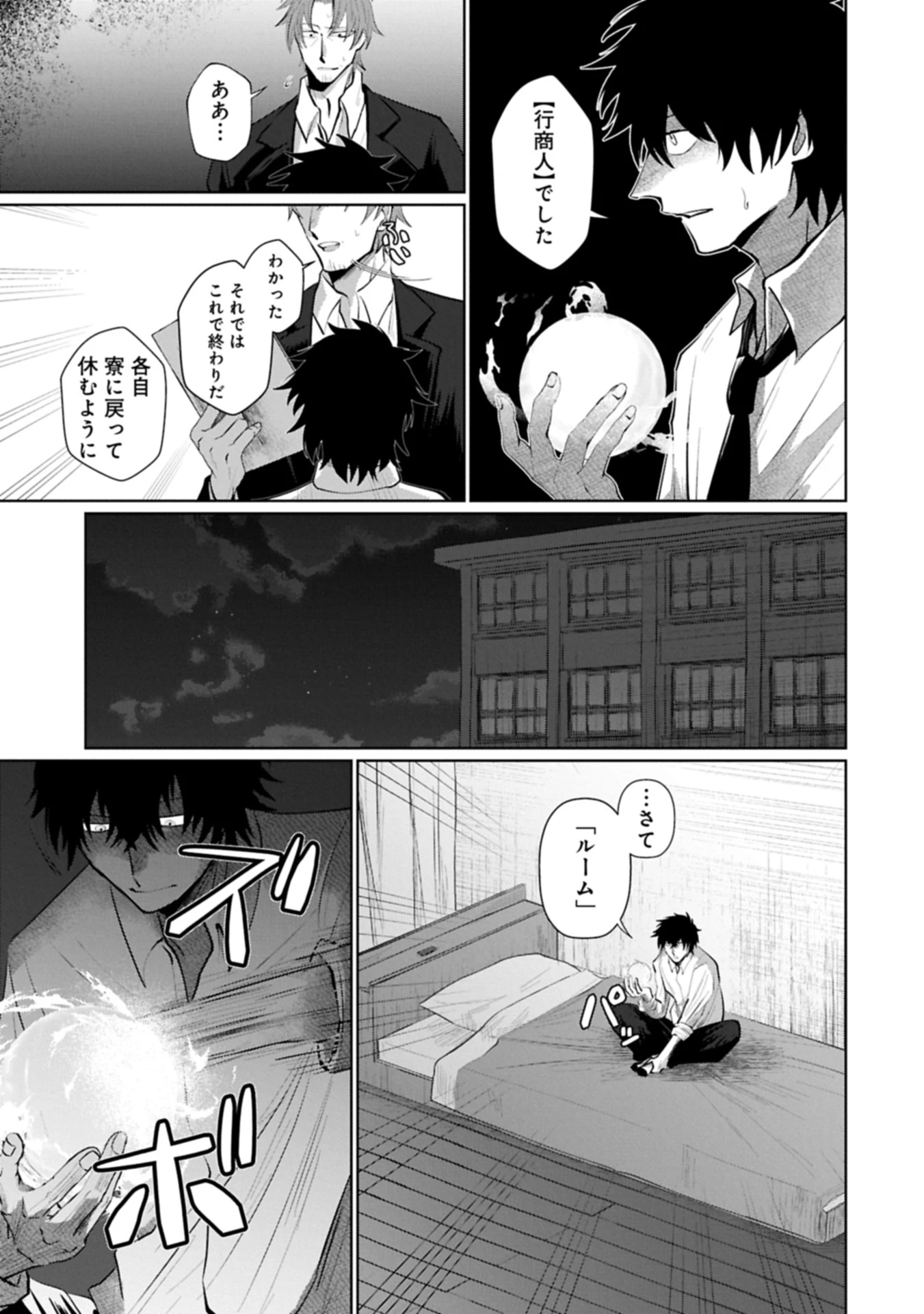 二度目はタの付く自由業 ～逆行社畜は持ち越しチートでリスタート～ 第1話 - 9