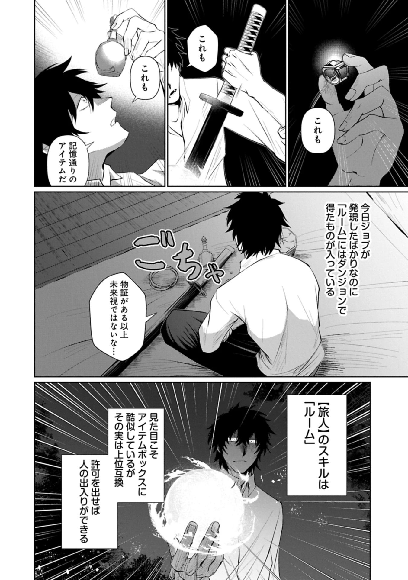 二度目はタの付く自由業 ～逆行社畜は持ち越しチートでリスタート～ 第1話 - 10