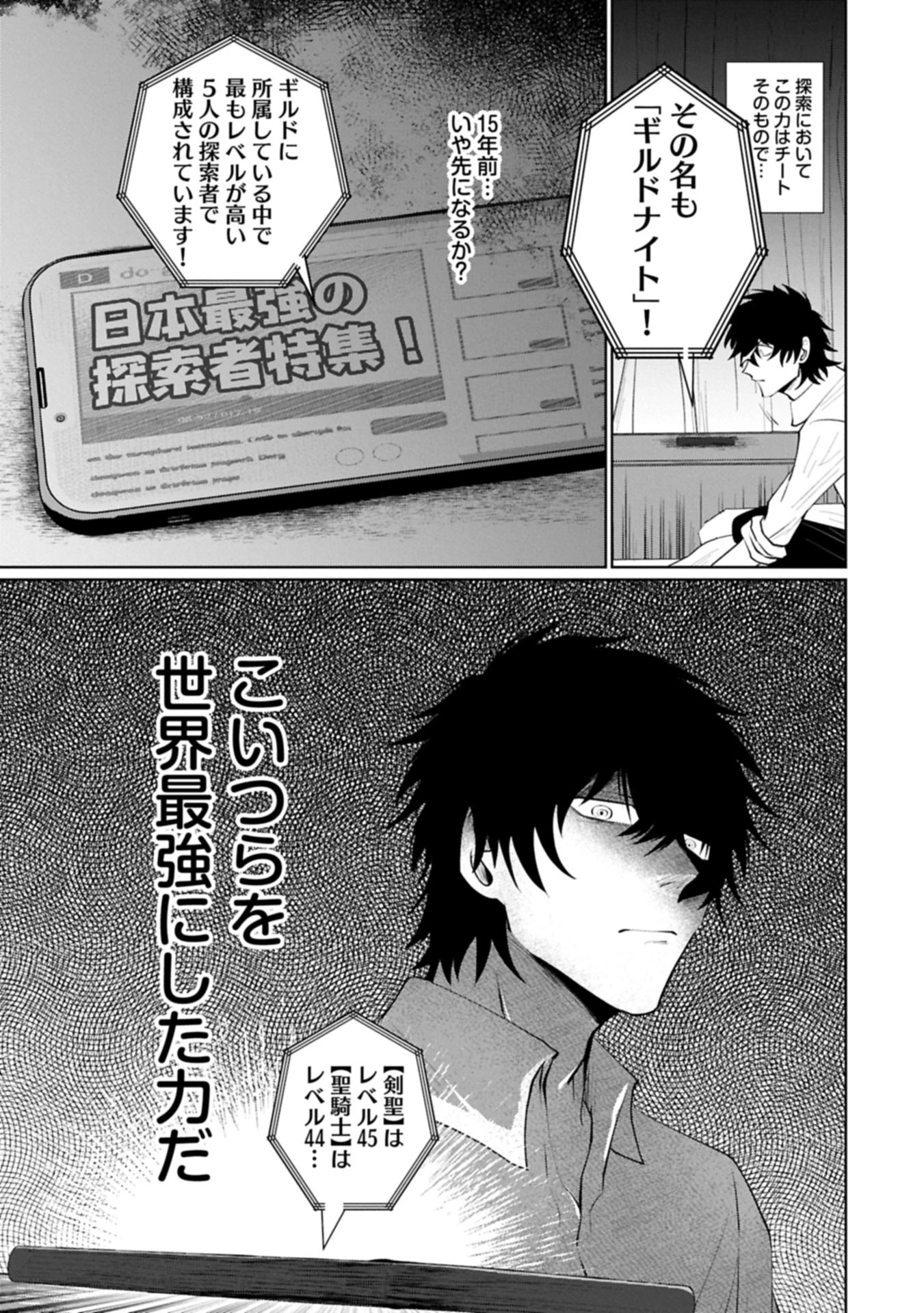 二度目はタの付く自由業 ～逆行社畜は持ち越しチートでリスタート～ 第1話 - 11