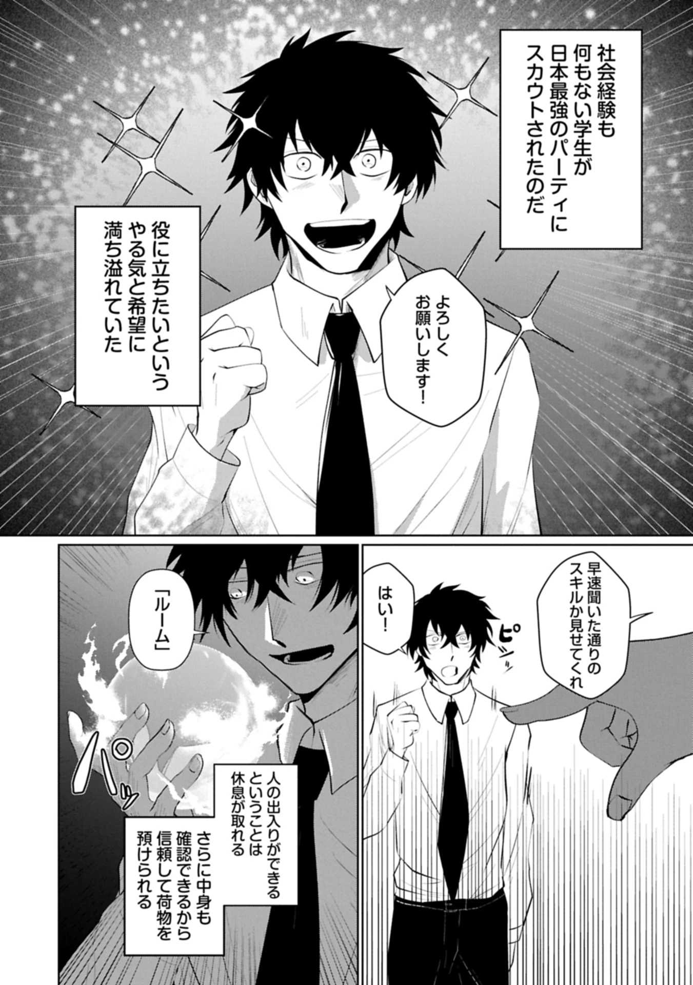 二度目はタの付く自由業 ～逆行社畜は持ち越しチートでリスタート～ 第1話 - 14