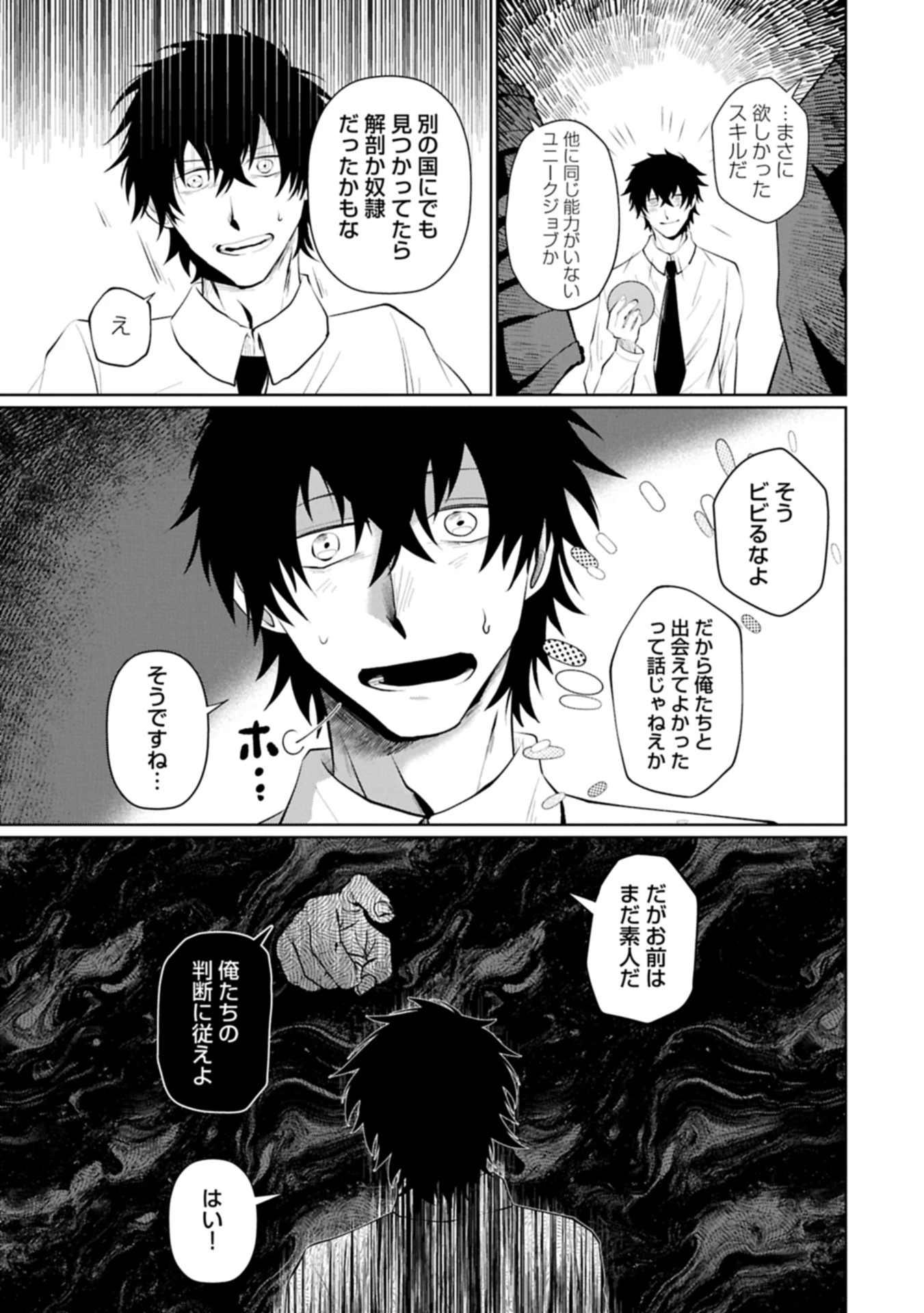 二度目はタの付く自由業 ～逆行社畜は持ち越しチートでリスタート～ 第1話 - 15