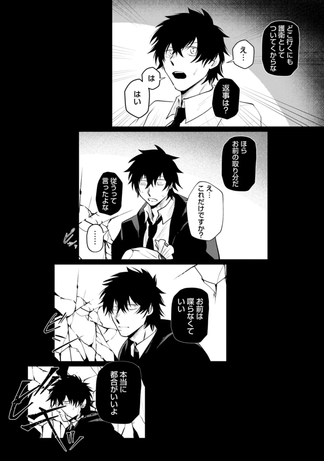 二度目はタの付く自由業 ～逆行社畜は持ち越しチートでリスタート～ 第1話 - 16