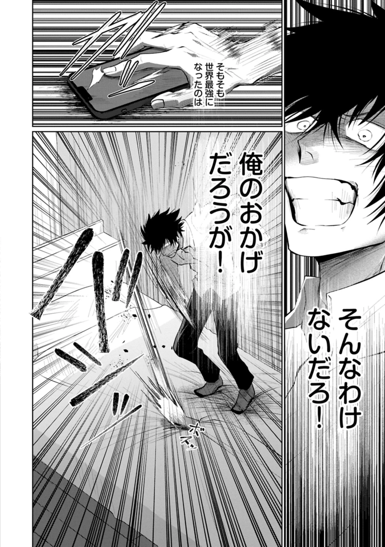 二度目はタの付く自由業 ～逆行社畜は持ち越しチートでリスタート～ 第1話 - 18