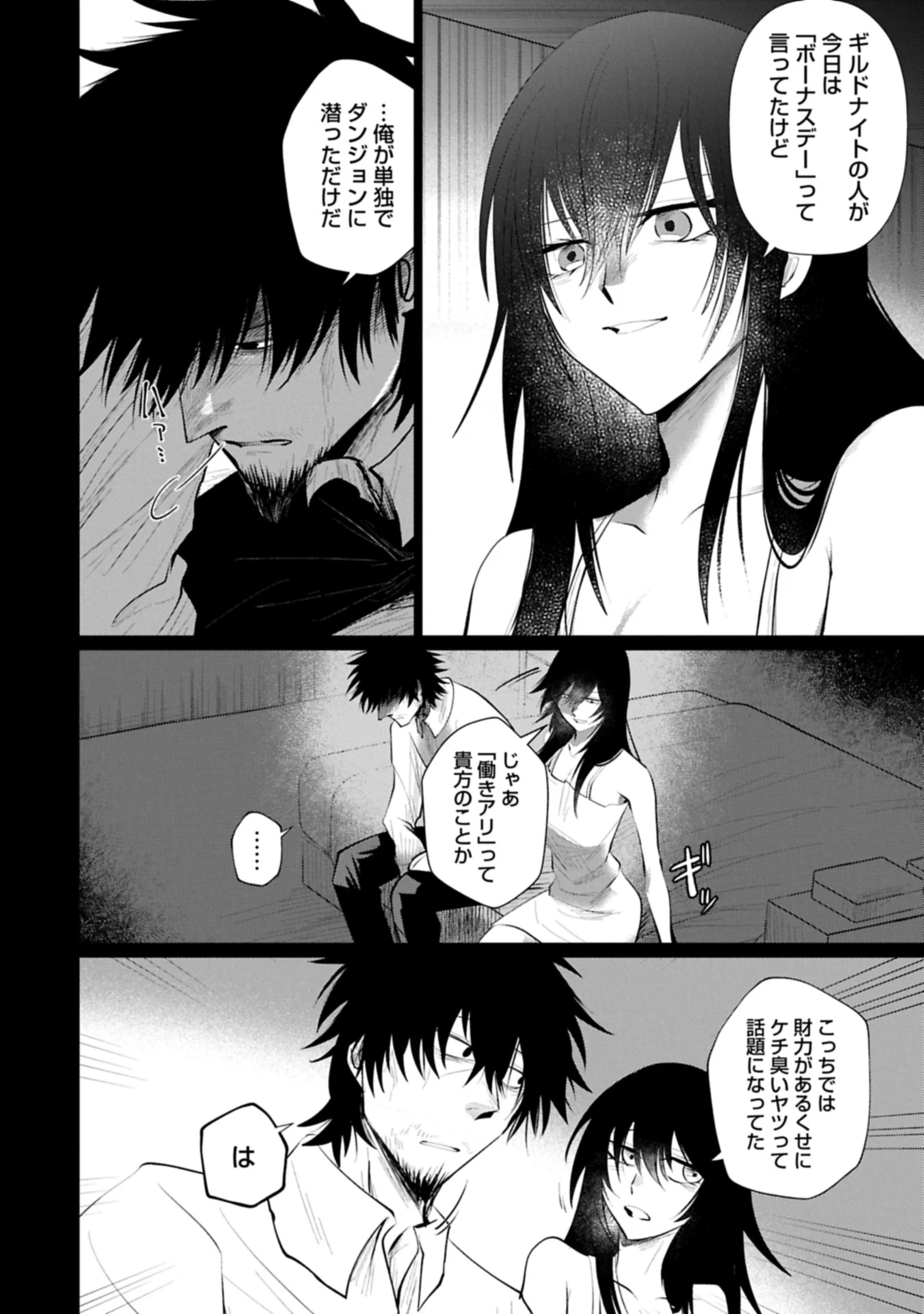 二度目はタの付く自由業 ～逆行社畜は持ち越しチートでリスタート～ 第1話 - 20