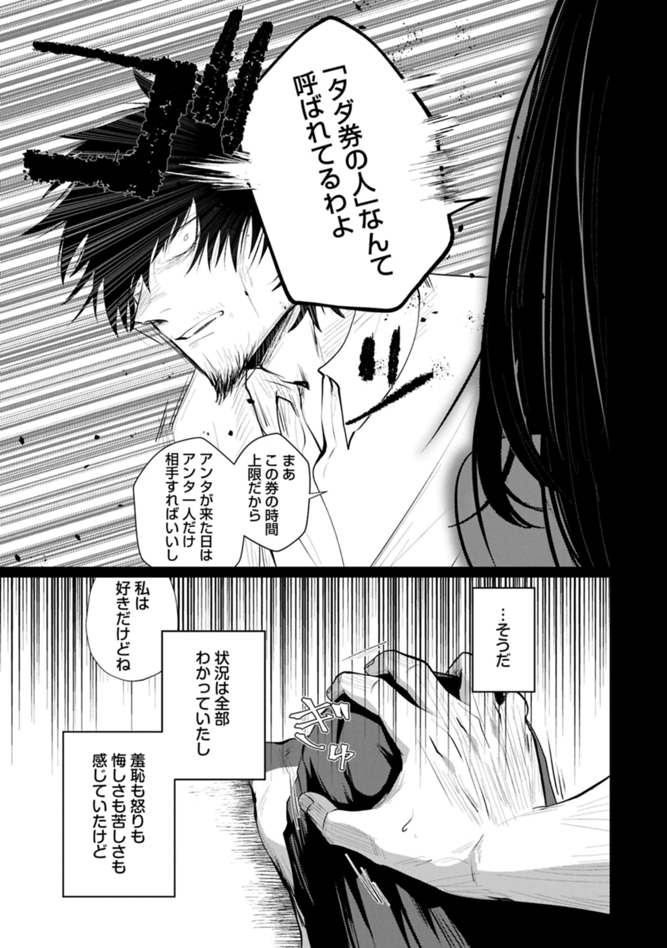 二度目はタの付く自由業 ～逆行社畜は持ち越しチートでリスタート～ 第1話 - 21