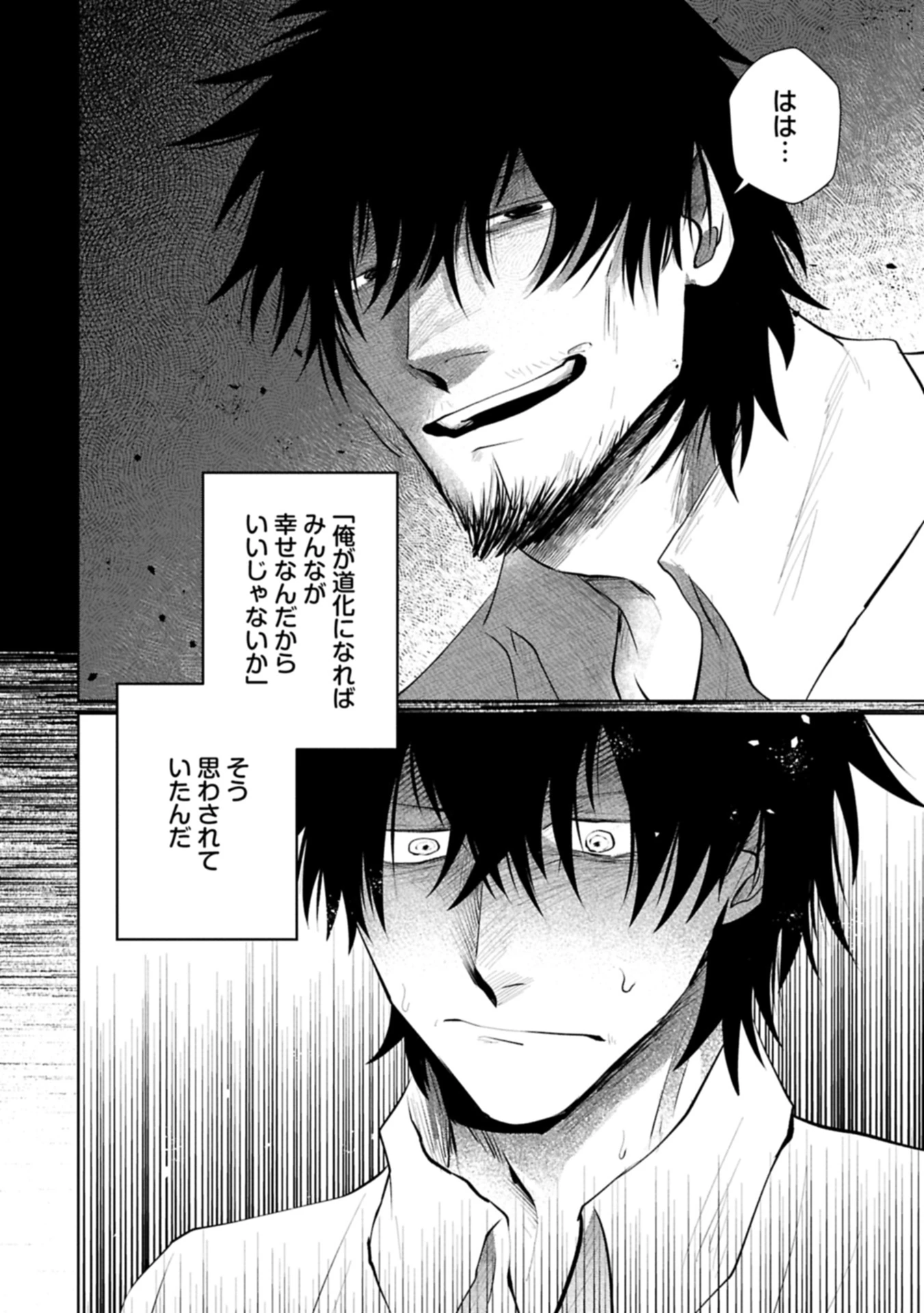 二度目はタの付く自由業 ～逆行社畜は持ち越しチートでリスタート～ 第1話 - 22