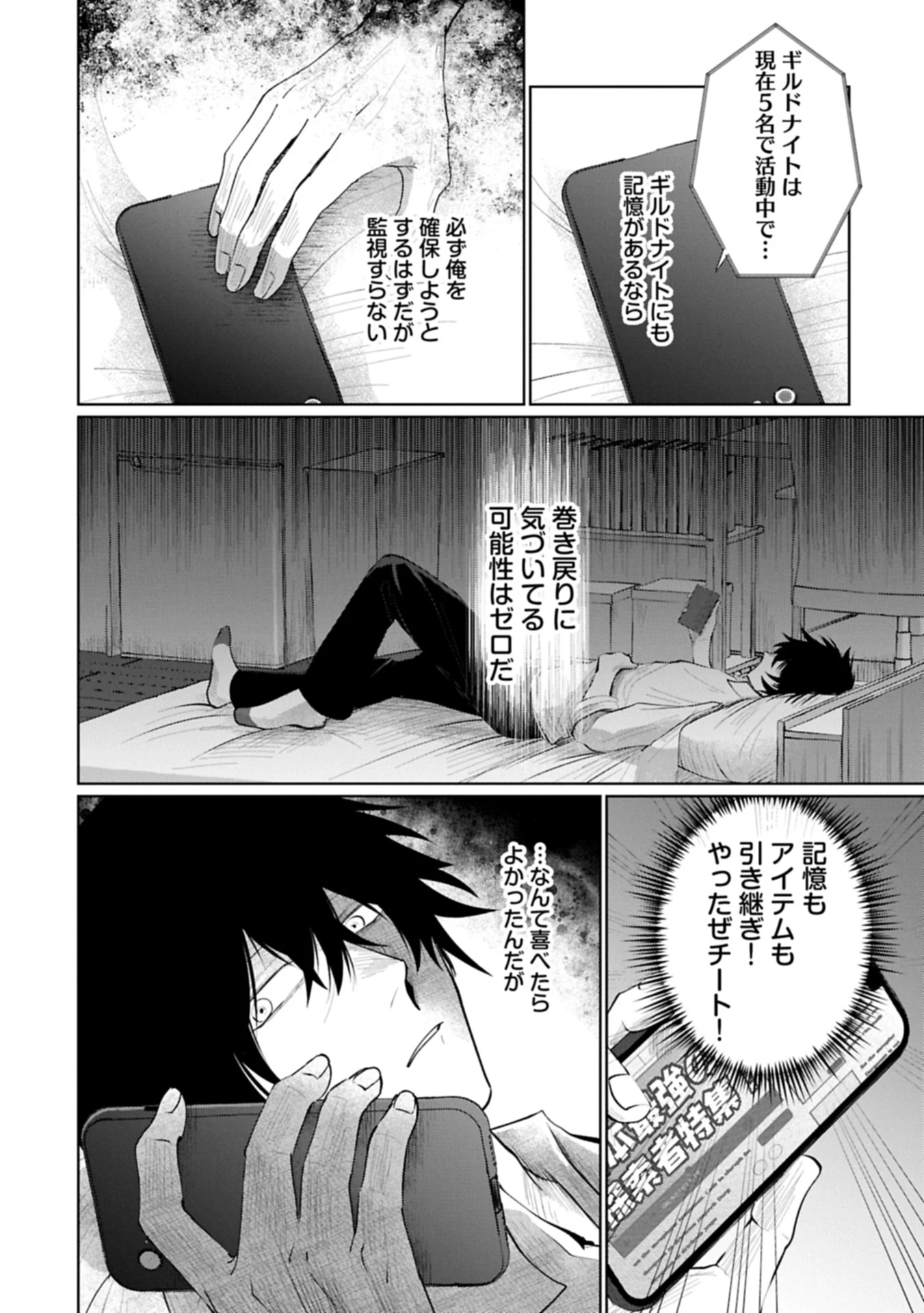 二度目はタの付く自由業 ～逆行社畜は持ち越しチートでリスタート～ 第1話 - 24