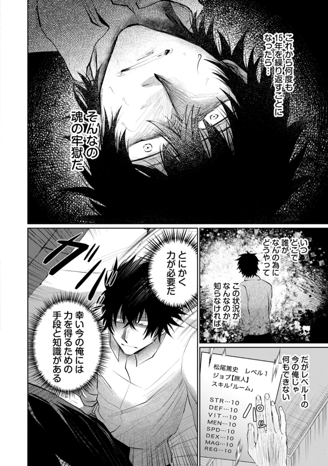 二度目はタの付く自由業 ～逆行社畜は持ち越しチートでリスタート～ 第1話 - 26