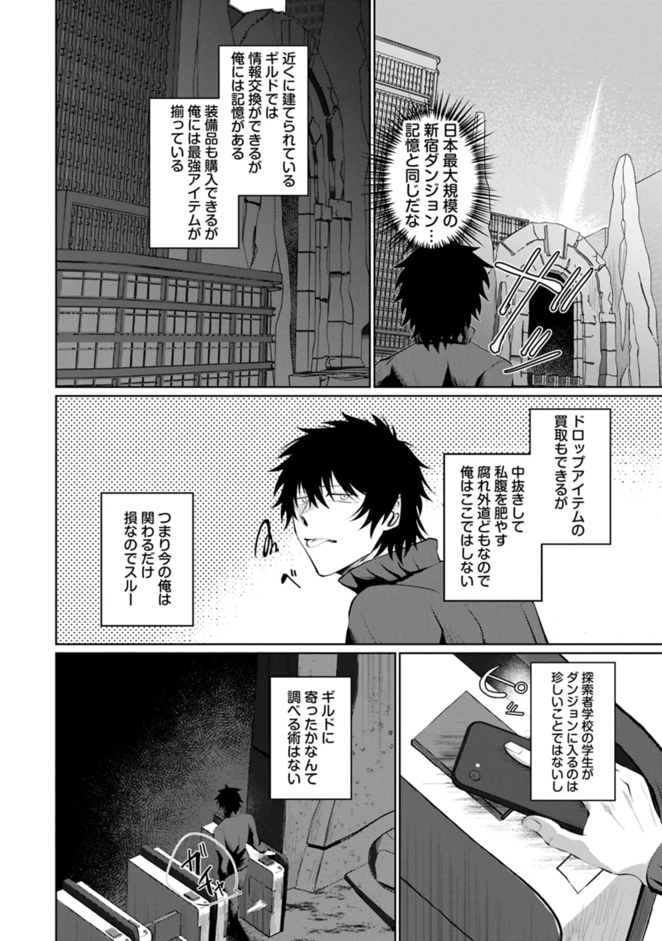 二度目はタの付く自由業 ～逆行社畜は持ち越しチートでリスタート～ 第1話 - 28