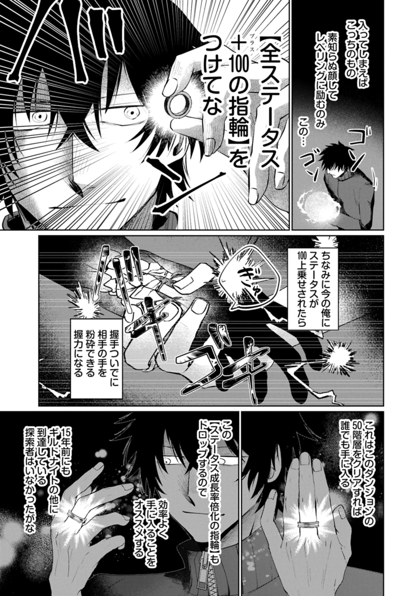 二度目はタの付く自由業 ～逆行社畜は持ち越しチートでリスタート～ 第1話 - 29