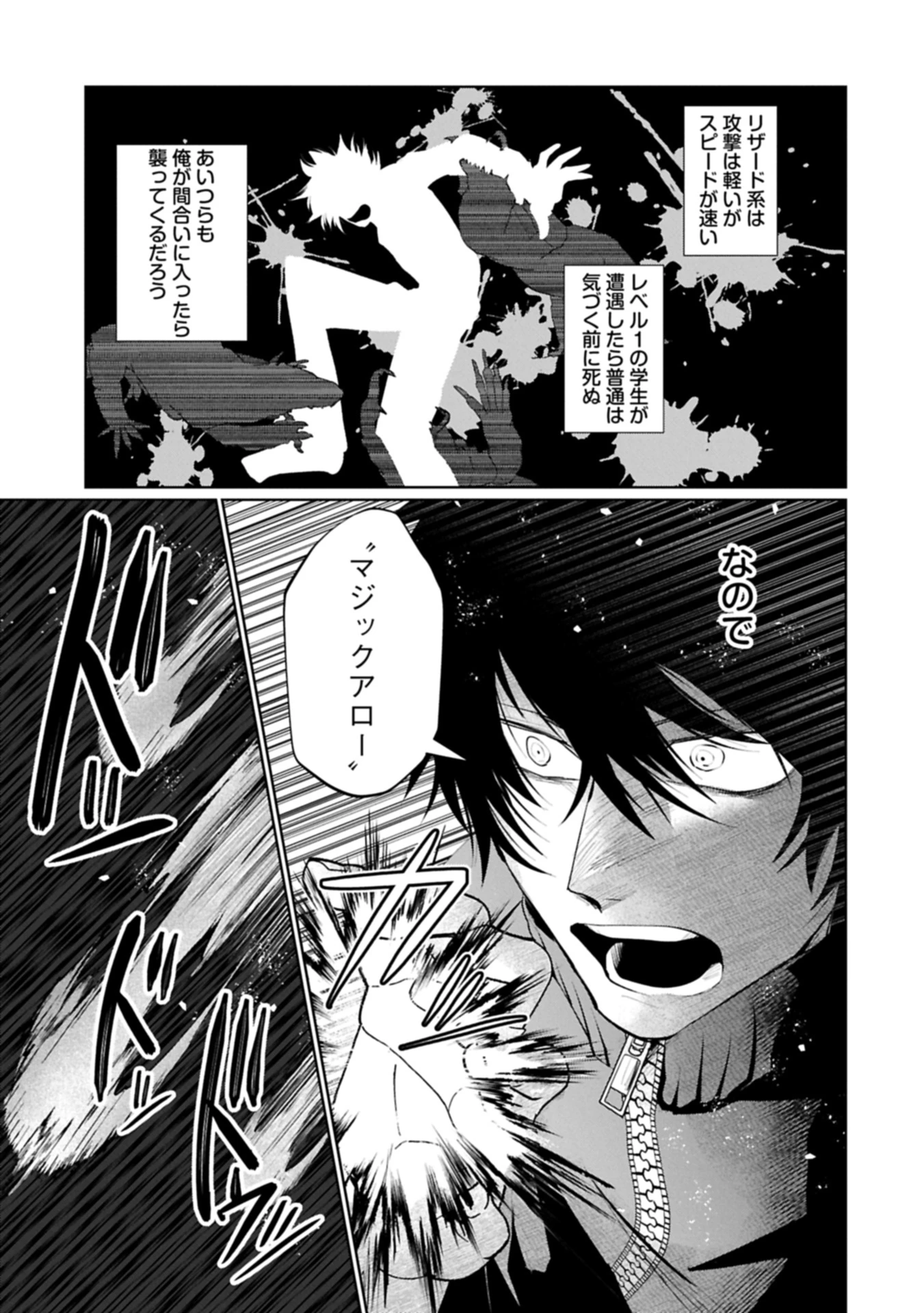 二度目はタの付く自由業 ～逆行社畜は持ち越しチートでリスタート～ 第1話 - 31