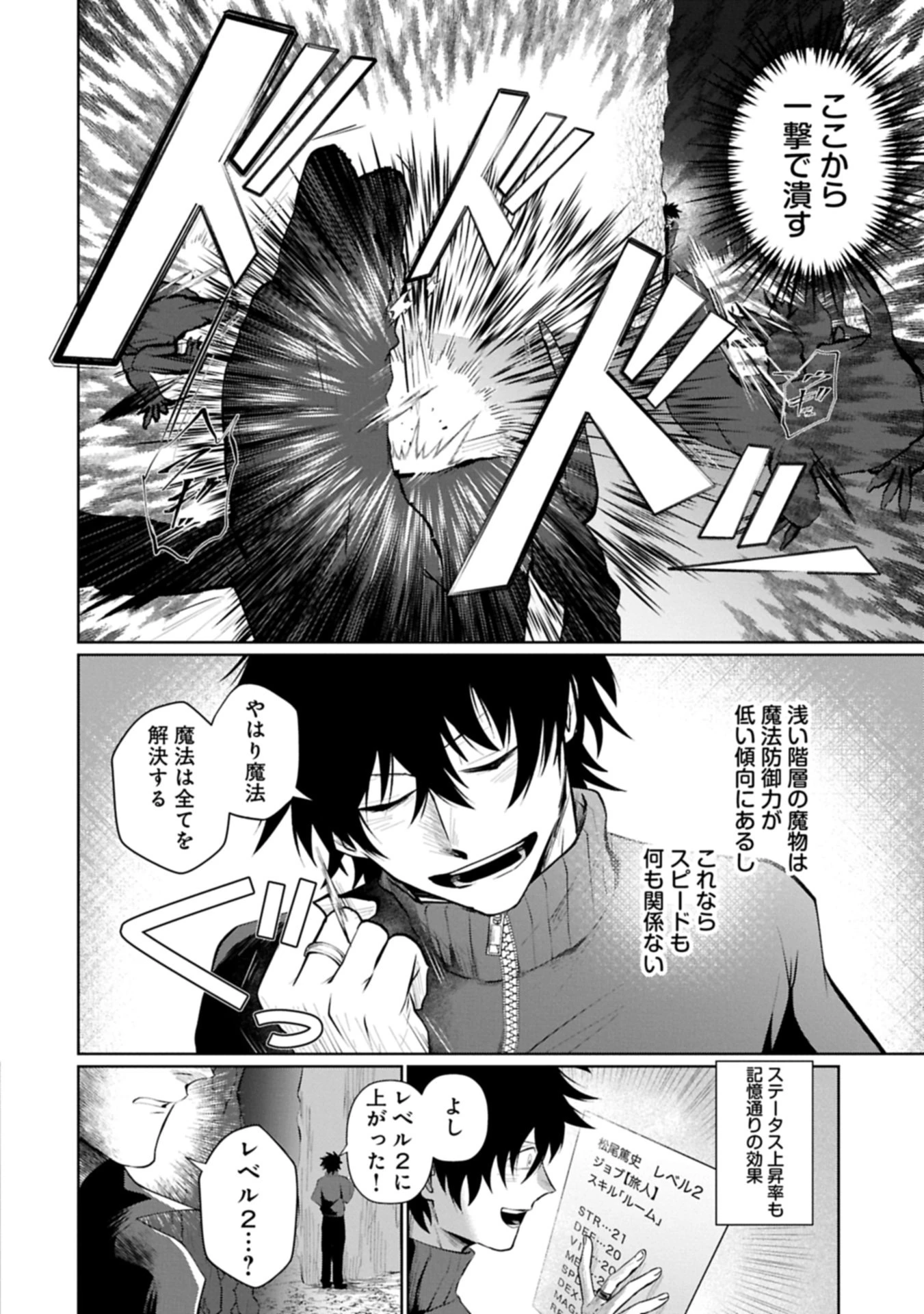 二度目はタの付く自由業 ～逆行社畜は持ち越しチートでリスタート～ 第1話 - 32