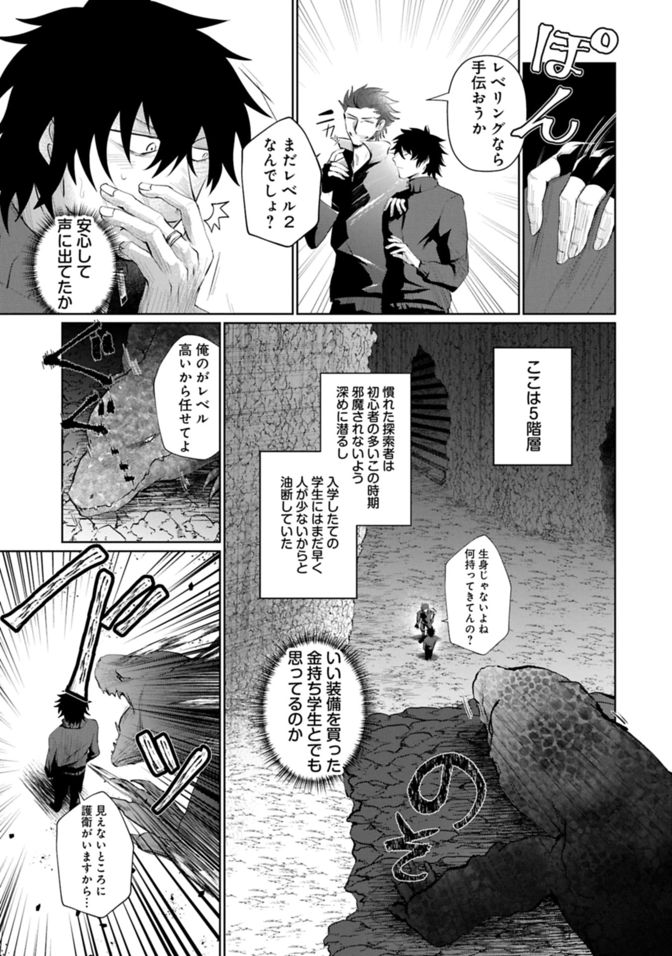 二度目はタの付く自由業 ～逆行社畜は持ち越しチートでリスタート～ 第1話 - 33