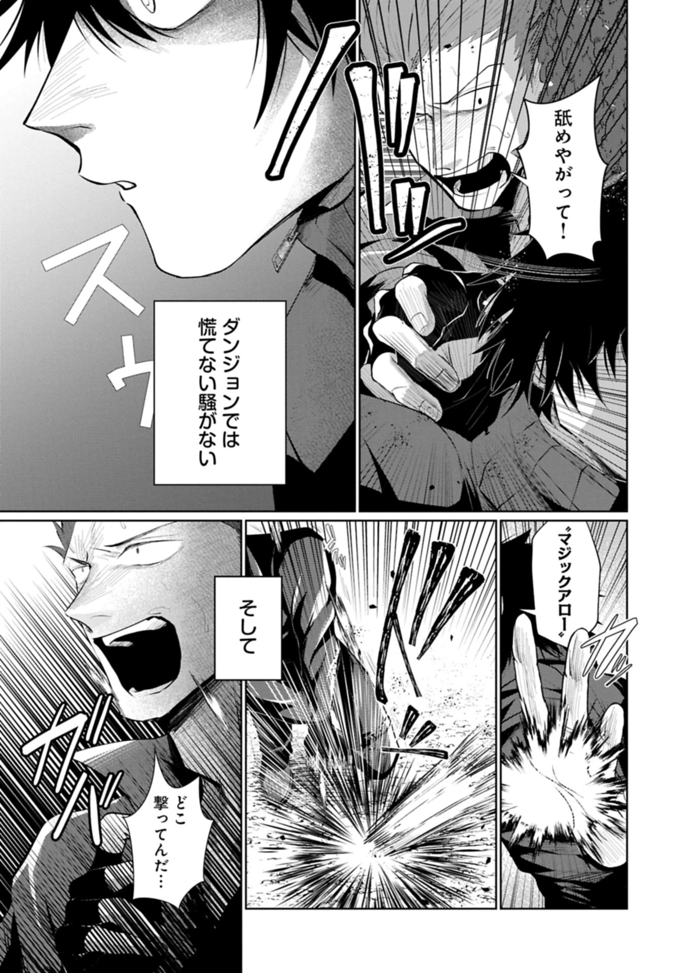 二度目はタの付く自由業 ～逆行社畜は持ち越しチートでリスタート～ 第1話 - 37