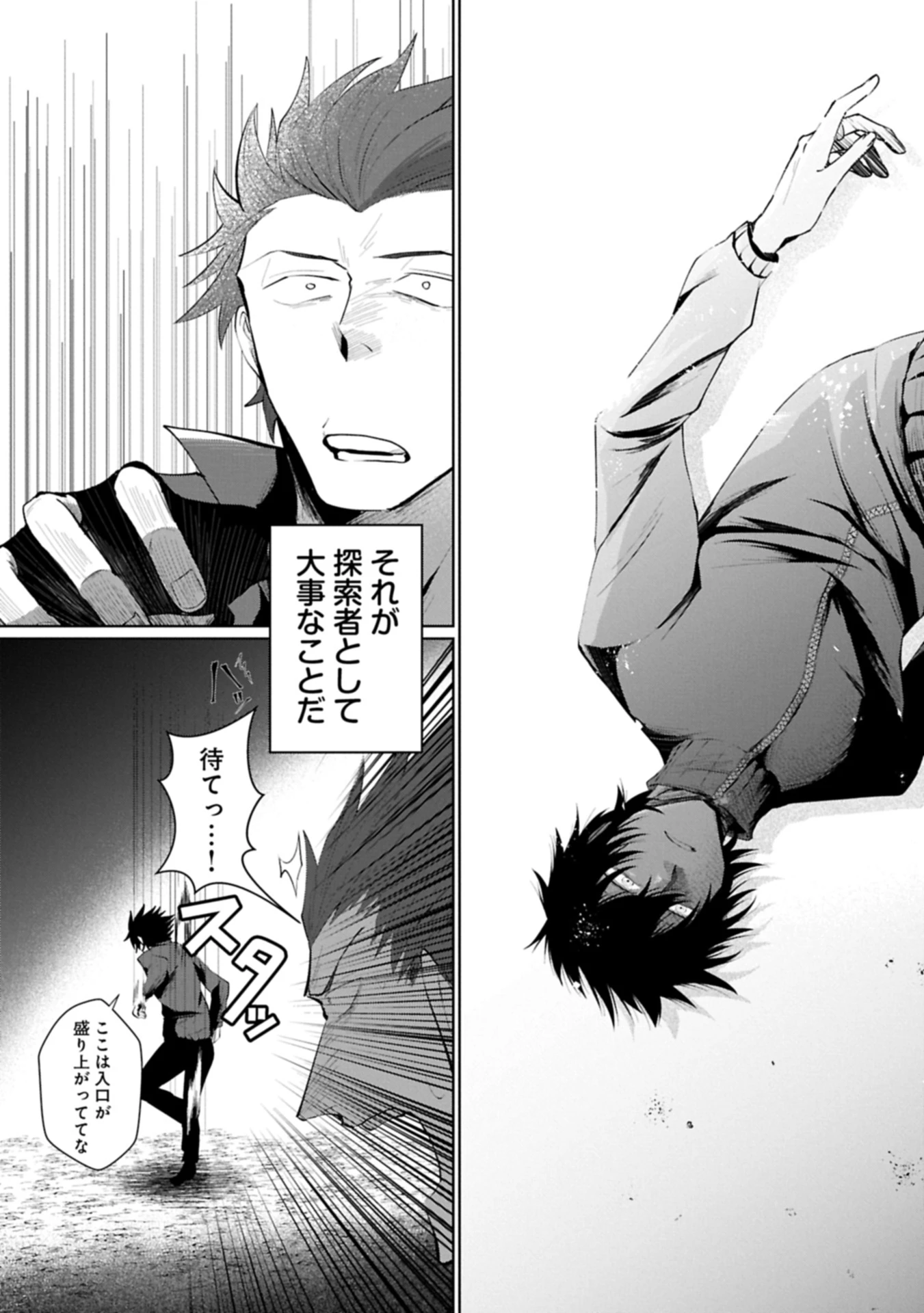 二度目はタの付く自由業 ～逆行社畜は持ち越しチートでリスタート～ 第1話 - 39