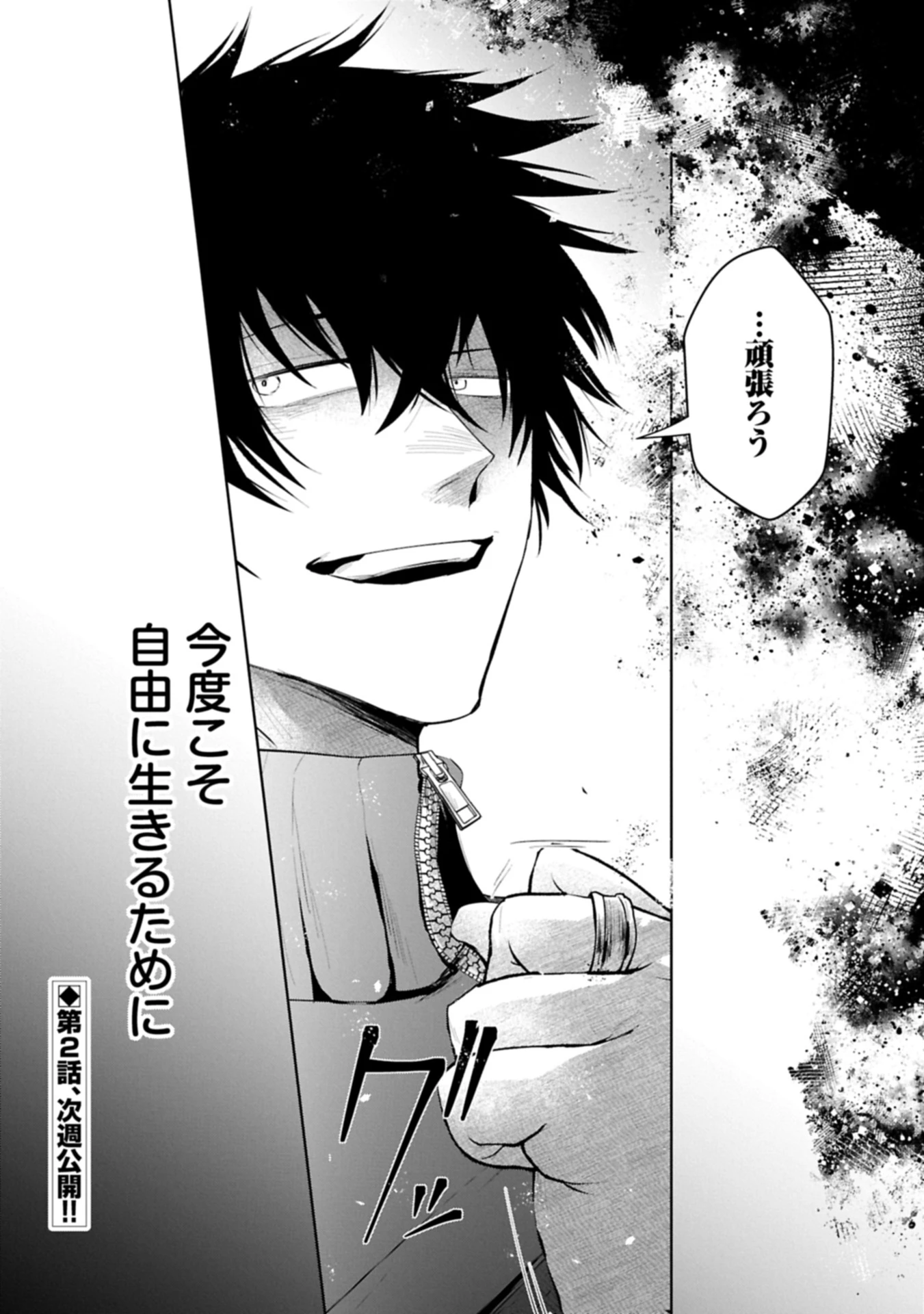 二度目はタの付く自由業 ～逆行社畜は持ち越しチートでリスタート～ 第1話 - 43